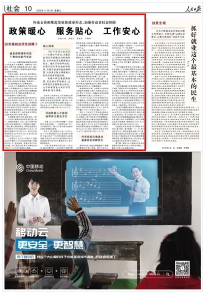 《人民日報》（ 2022年11月02日   第 10 版）