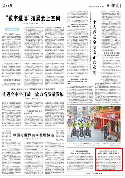 《人民日報》（ 2022年11月07日   第 09 版）