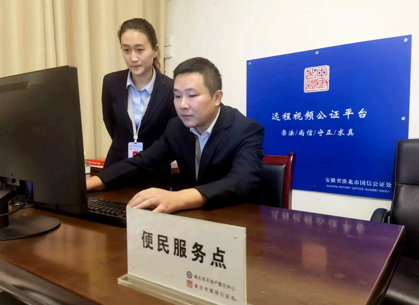 淮北市國(guó)信公證處工作人員利用“遠(yuǎn)程視頻公證”平臺(tái)為群眾辦理不動(dòng)產(chǎn)交易公證，并實(shí)時(shí)同步辦理不動(dòng)產(chǎn)權(quán)登記。李鑫攝