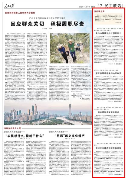 《人民日?qǐng)?bào)》（ 2022年11月10日   第 17 版）