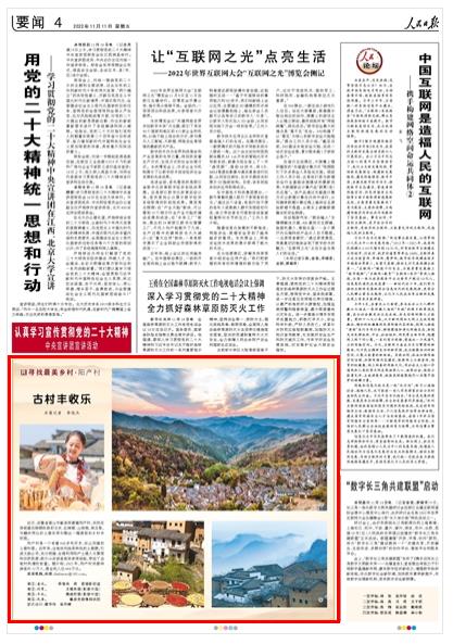 《人民日報》（ 2022年11月11日   第 04 版）