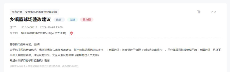 網(wǎng)友留言。人民網(wǎng)“領導留言板”截圖
