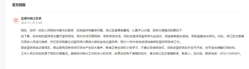 蕪湖市鳩江區(qū)委回復。人民網(wǎng)“領導留言板”截圖