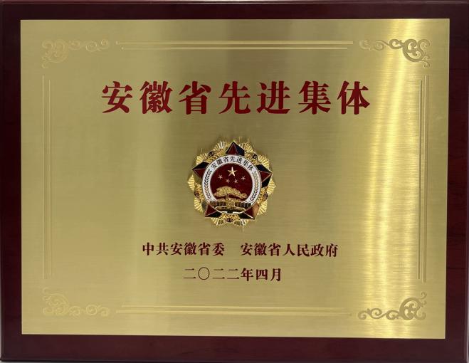 滁州市消防救援支隊(duì)榮獲“安徽省先進(jìn)集體”稱號(hào)。滁州市消防救援支隊(duì)供圖