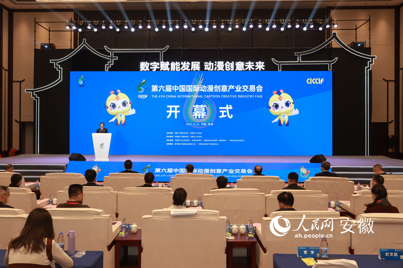 第六屆中國國際動漫創(chuàng)意產(chǎn)業(yè)交易會今日在蕪湖開幕。人民網(wǎng) 張俊攝
