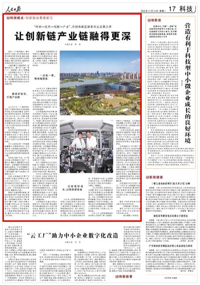  《人民日報》（ 2022年11月14日   第 17 版）