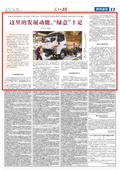 《人民日報海外版》（ 2022年11月15日   第 11 版）