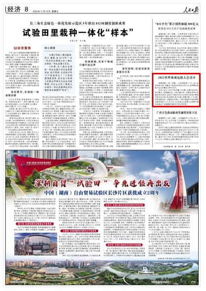 《人民日?qǐng)?bào)》（ 2022年11月18日   第 08 版）