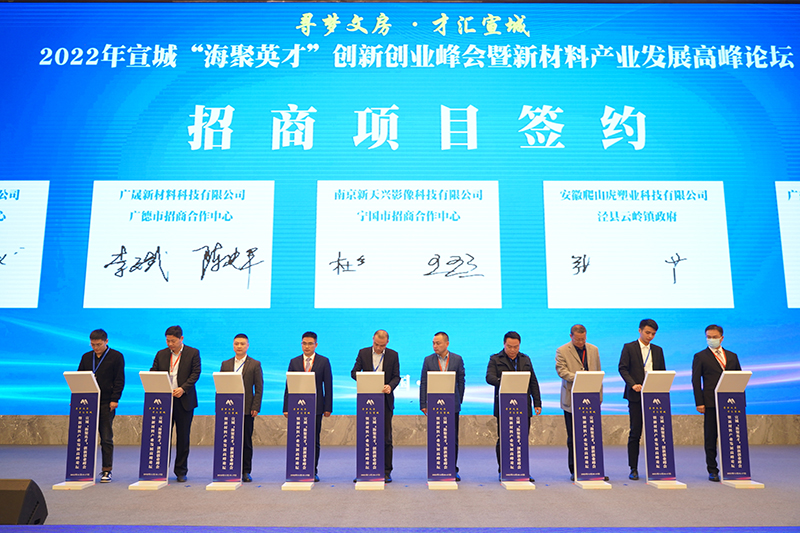 招商項(xiàng)目簽約儀式。宣城市委宣傳部供圖