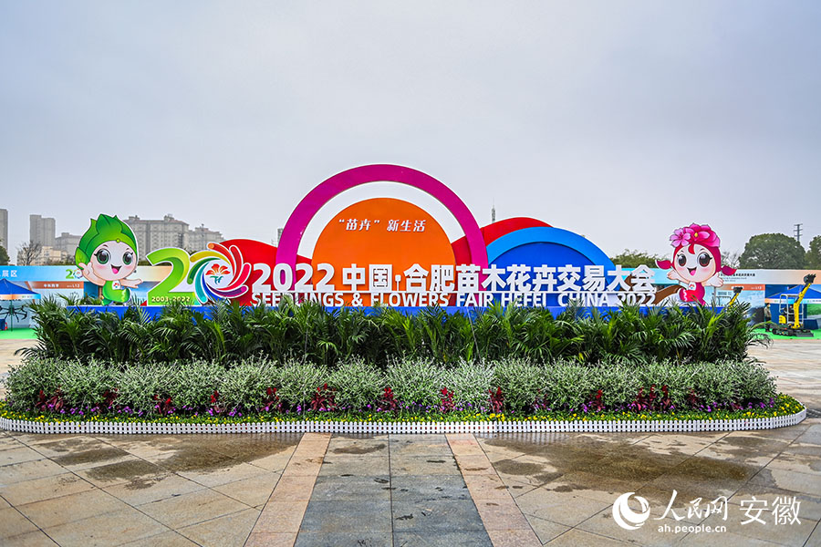 展會外景布置。人民網(wǎng)記者 苗子健攝