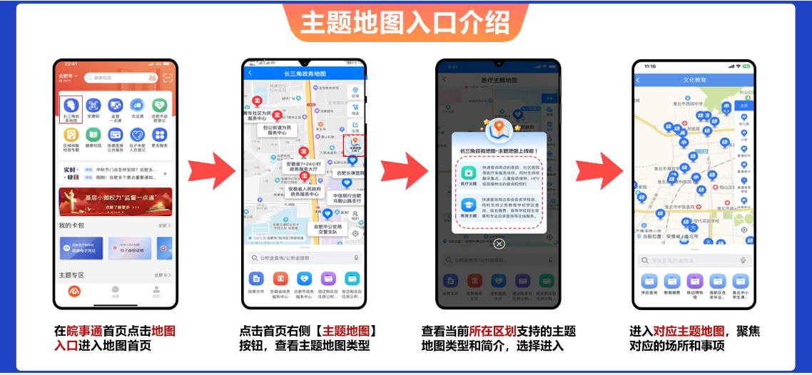 安徽衛(wèi)生健康領(lǐng)域政務(wù)服務(wù)地圖介紹。安徽省衛(wèi)健委供圖