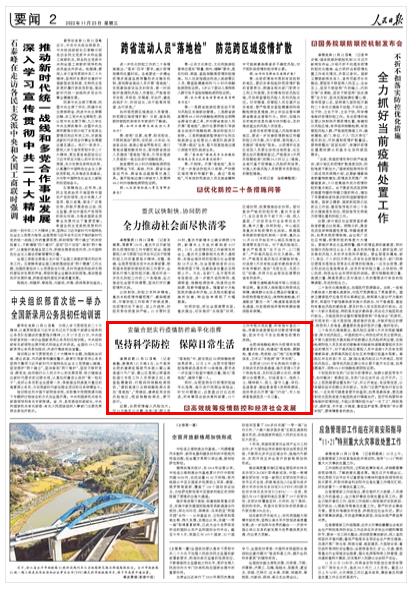  《人民日報》（ 2022年11月23日   第 02 版）