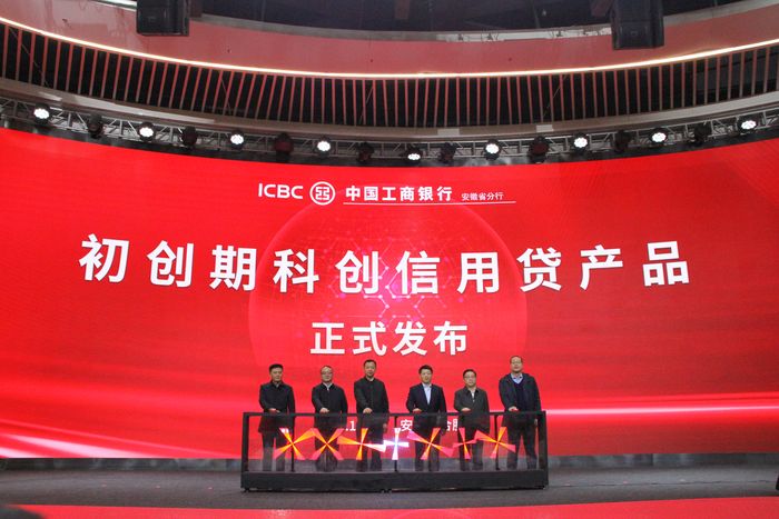 安徽發(fā)布“初創(chuàng)信用貸”產(chǎn)品。安徽省銀保監(jiān)局供圖