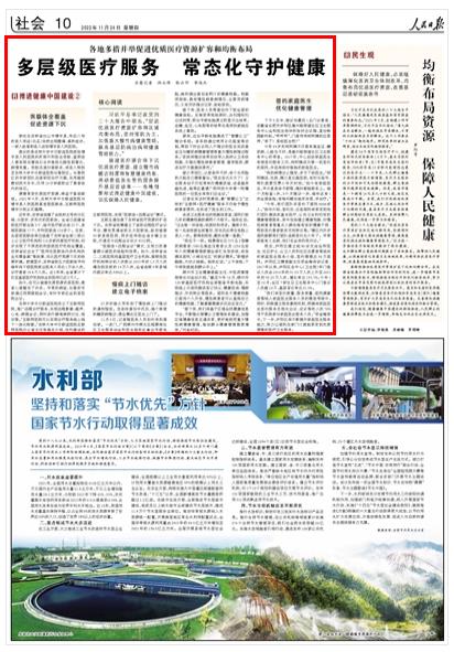  《人民日?qǐng)?bào)》（ 2022年11月24日   第 10 版）