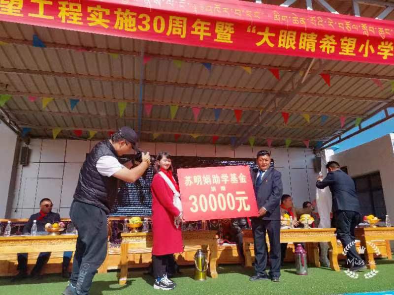“蘇明娟助學(xué)基金”為西藏“大眼睛希望小學(xué)”捐贈(zèng)3萬元。工商銀行安徽省分行供圖