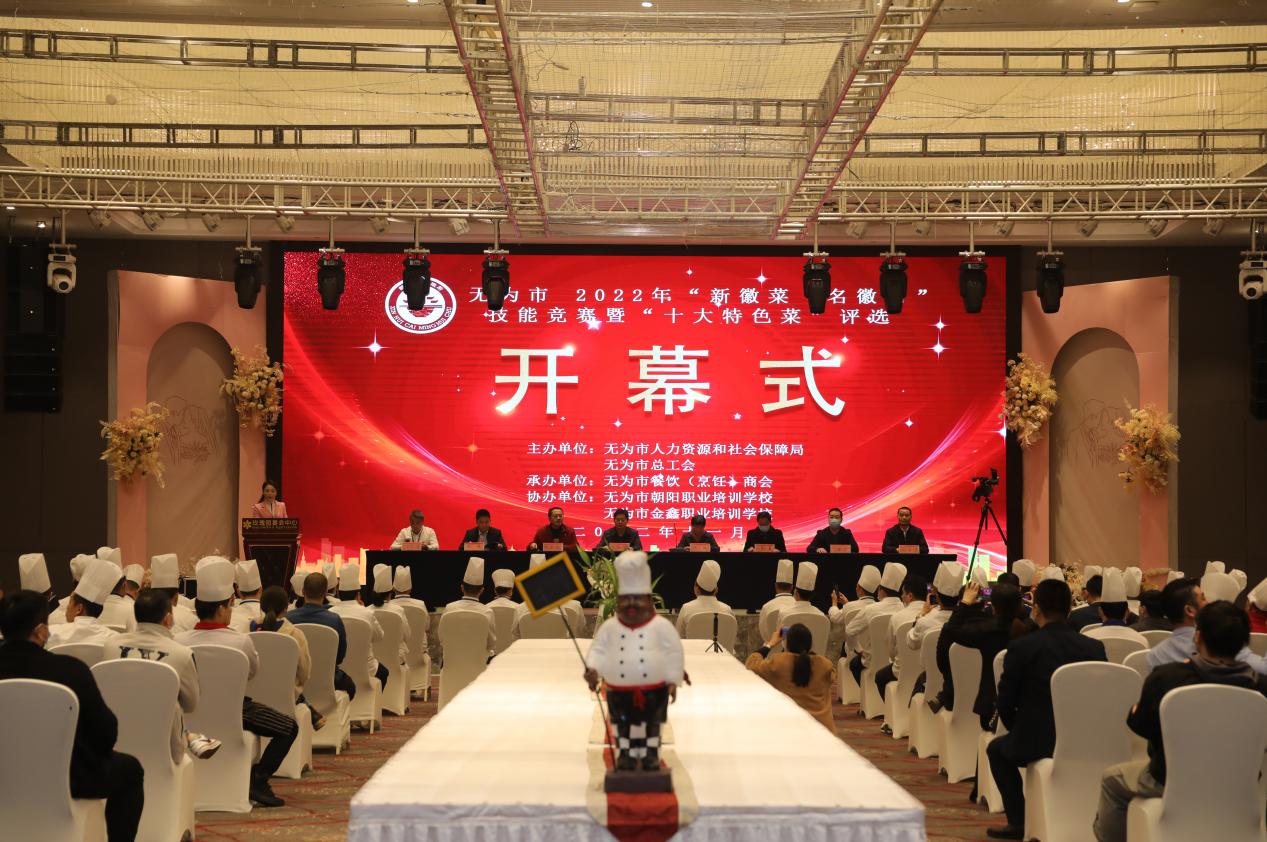 競賽開幕式現(xiàn)場。無為市人社局供圖