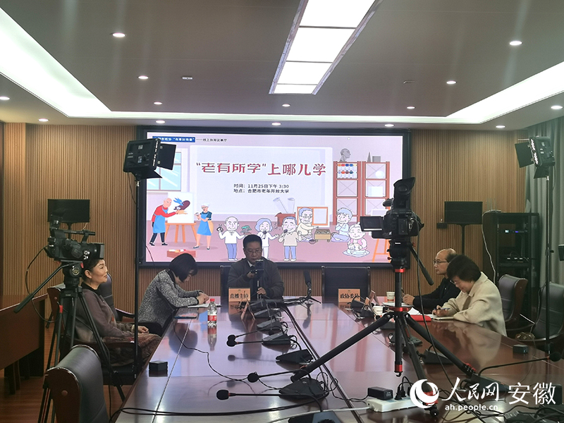合肥市政協(xié)“有事好商量”線上協(xié)商議事廳走進(jìn)合肥市老年開放大學(xué)，聚焦“老有所學(xué)上哪學(xué)”。人民網(wǎng) 陶偉攝