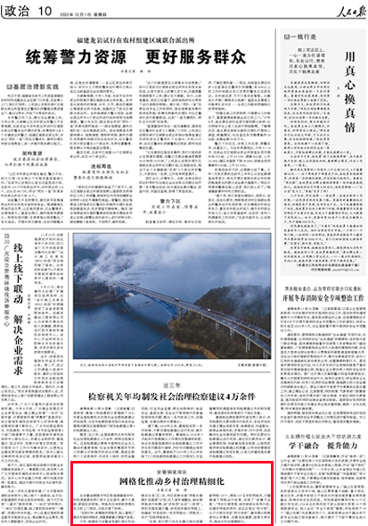 《人民日報》（ 2022年12月01日   第 10 版）