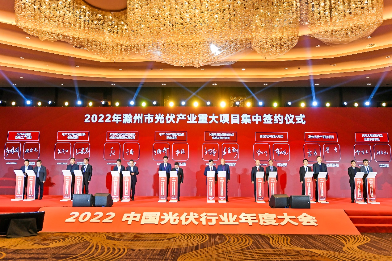 2022中國光伏行業(yè)年度大會現(xiàn)場。滁州市委宣傳部供圖