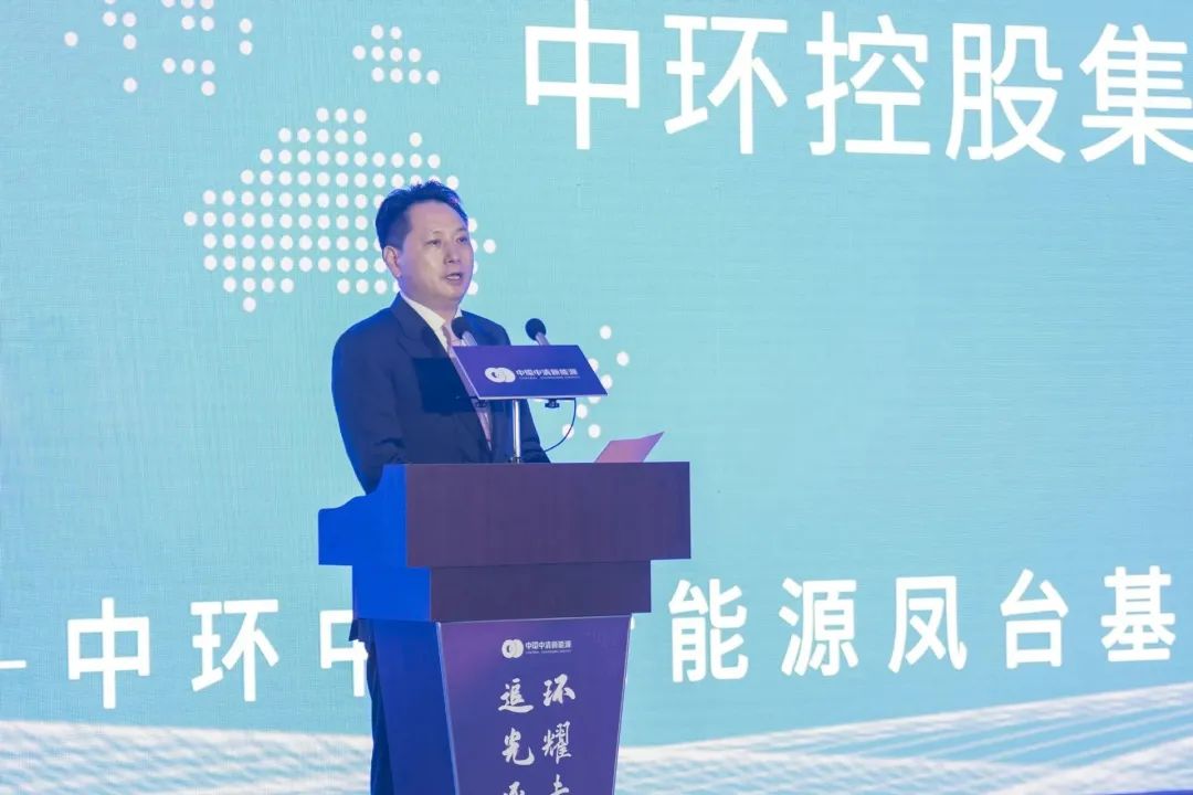 中環(huán)控股集團(tuán)董事長余竹云致辭。鄧可可供圖
