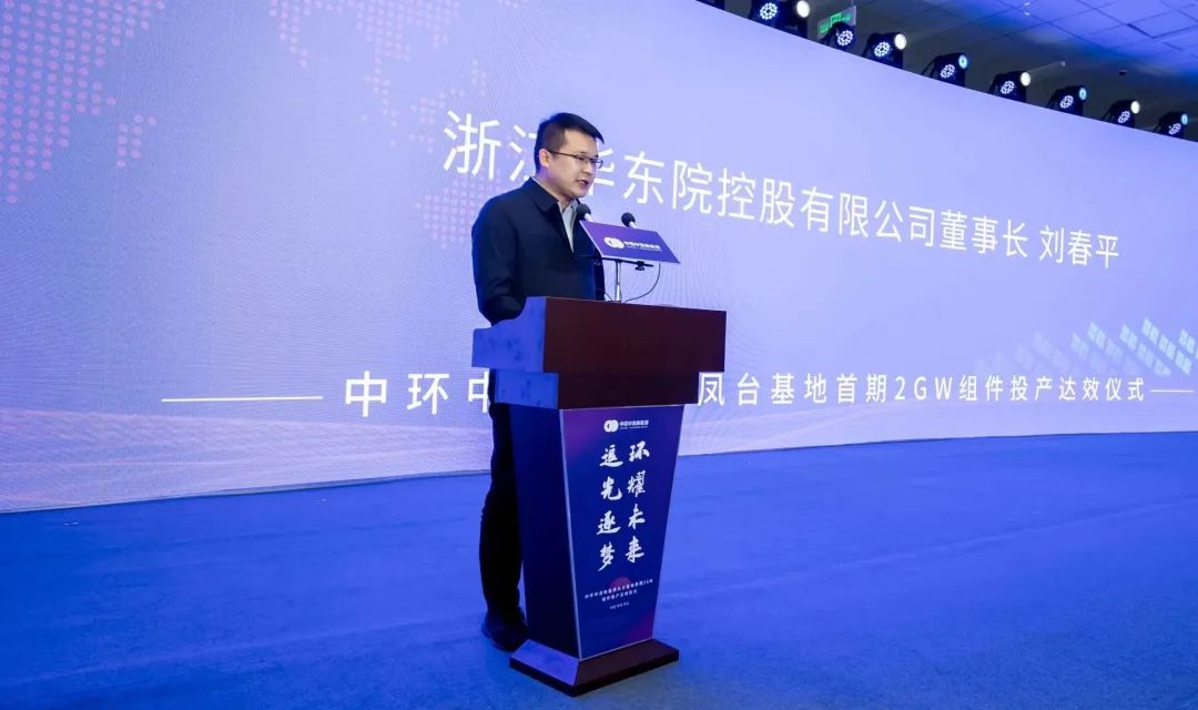 浙江華東院控股有限公司董事長劉春平致辭。鄧可可供圖