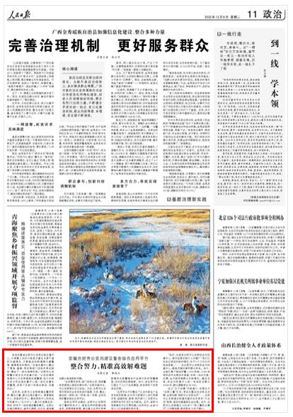 《人民日?qǐng)?bào)》（ 2022年12月06日   第 11 版）