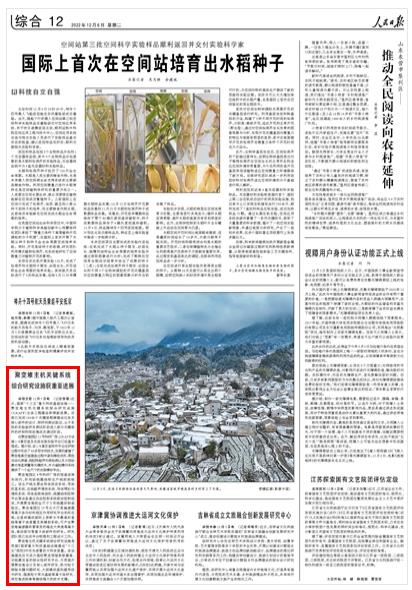 《人民日?qǐng)?bào)》（ 2022年12月06日   第 12 版）