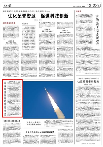 《人民日報》（ 2022年12月08日   第 13 版）