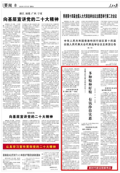 《人民日報》（ 2022年12月09日   第 08 版）