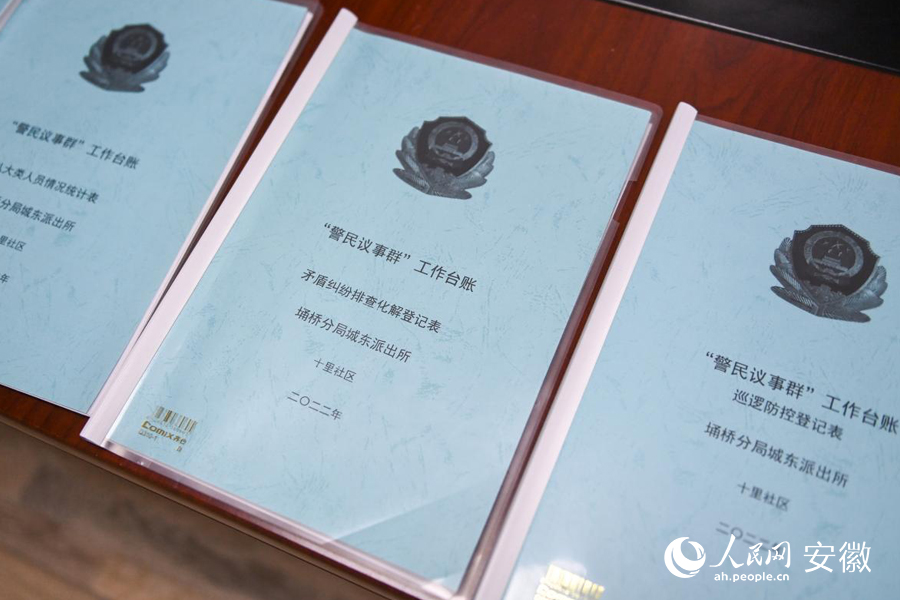 十里社區(qū)警民議事群工作臺(tái)賬。人民網(wǎng) 苗子健攝