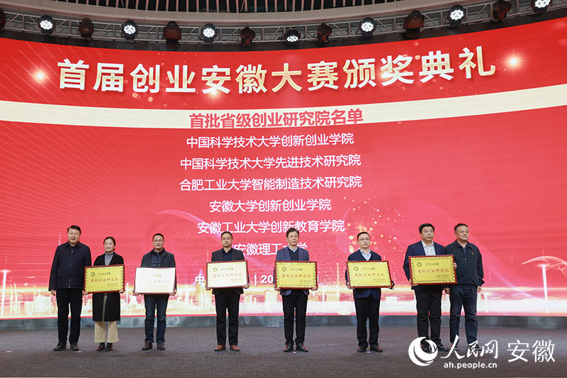 首批省級創(chuàng)業(yè)研究院名單。人民網(wǎng) 張俊攝