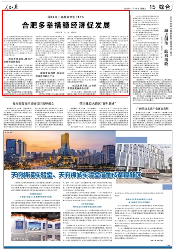 《人民日報》（ 2022年12月14日 第 15 版）