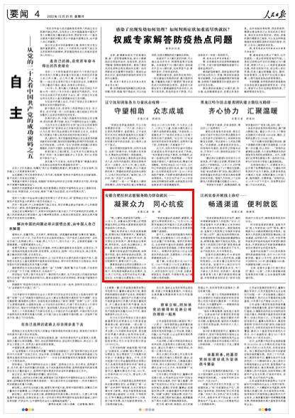 《人民日?qǐng)?bào)》（ 2022年12月25日   第 04 版）