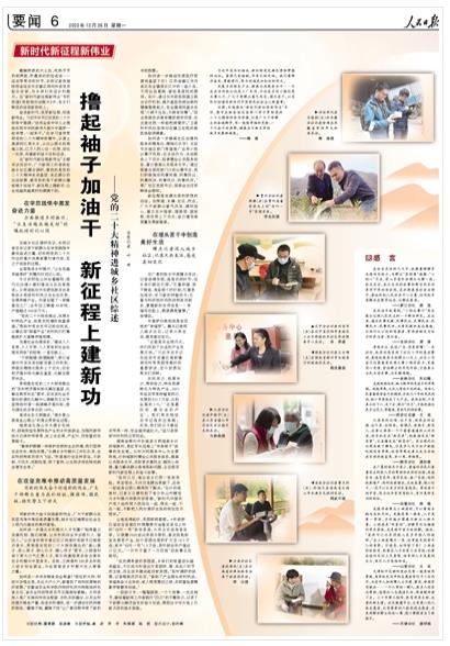  《人民日報(bào)》（ 2022年12月26日   第 06 版）