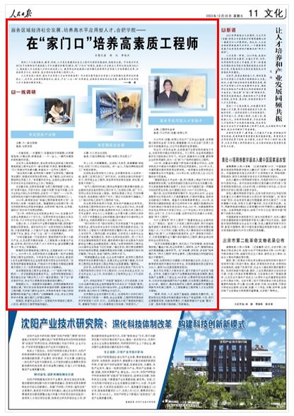 《 人民日報(bào) 》（ 2022年12月30日   第 11 版）