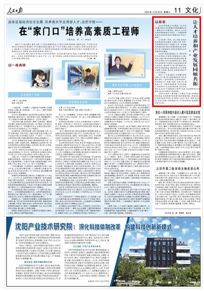  《人民日報》（ 2022年12月30日   第 11 版）