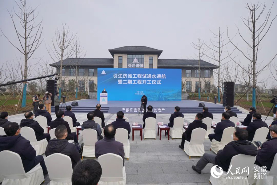 引江濟淮工程試通水通航暨二期工程開工儀式現(xiàn)場。人民網(wǎng) 陳若天攝