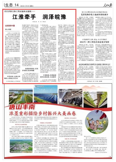 《 人民日報 》（ 2023年01月04日   第 14 版）