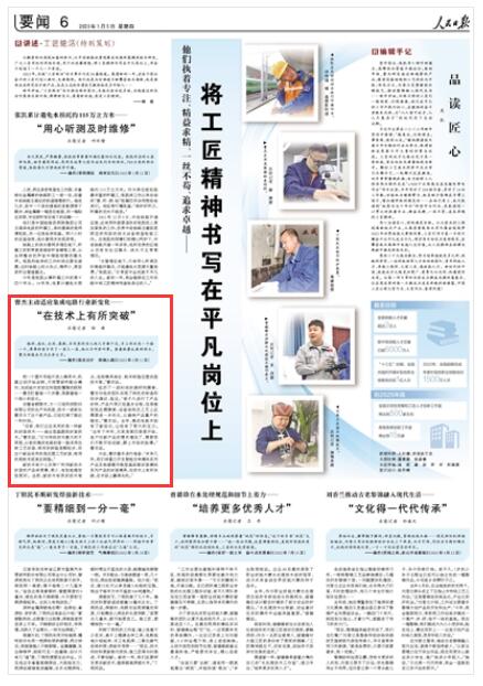 《 人民日報(bào) 》（ 2023年01月05日   第 06 版）