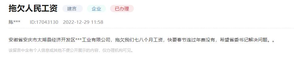 網(wǎng)友留言。人民網(wǎng)“領(lǐng)導(dǎo)留言板”截圖