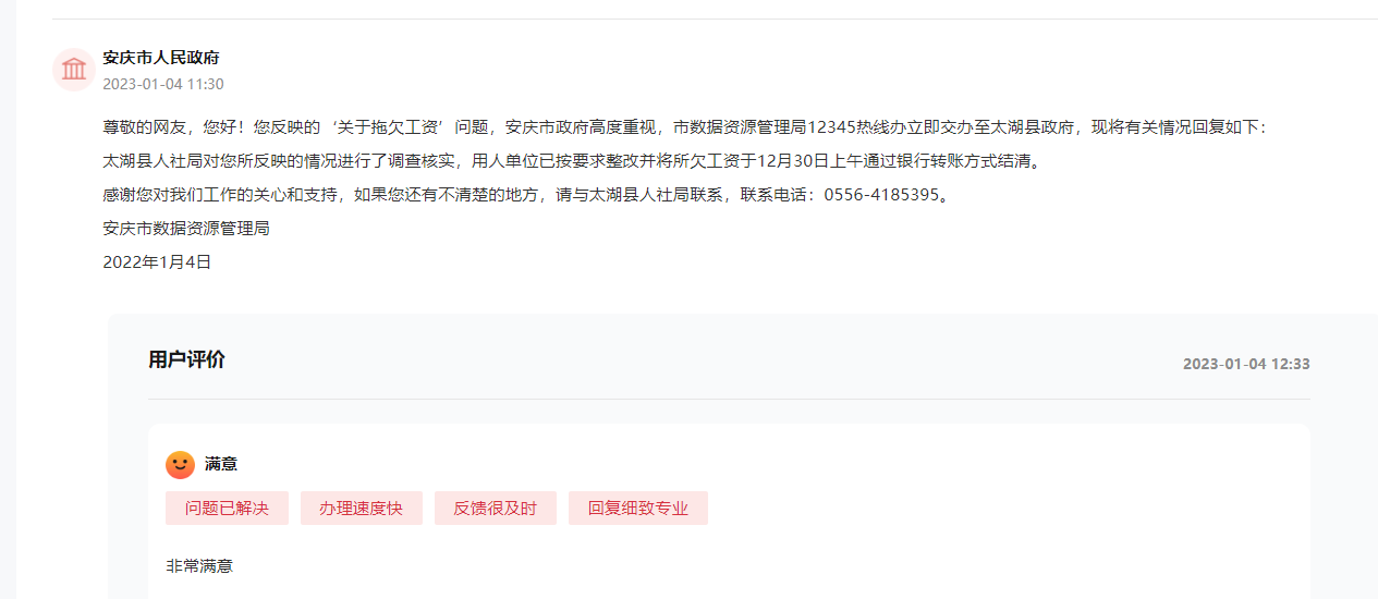 官方回復(fù)及網(wǎng)友追評。人民網(wǎng)“領(lǐng)導(dǎo)留言板”截圖