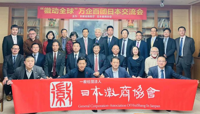 蕪湖出訪團(tuán)拜訪日本徽商協(xié)會(huì)。蕪湖市委宣傳部供圖