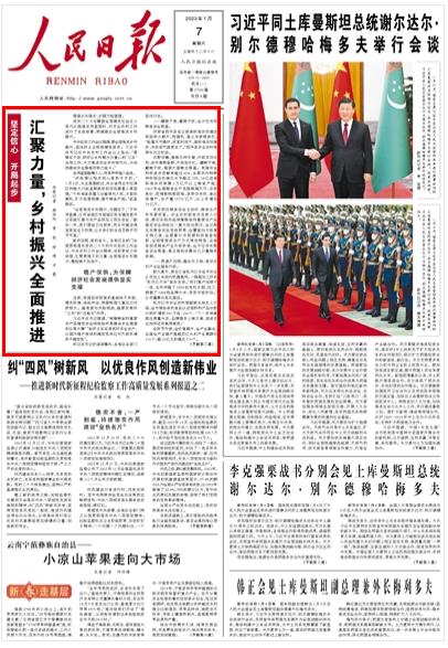 《人民日報》（ 2023年01月07日   第 01 版）