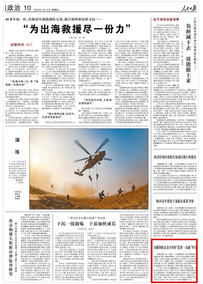 《人民日?qǐng)?bào)》（ 2023年01月12日   第 10 版）