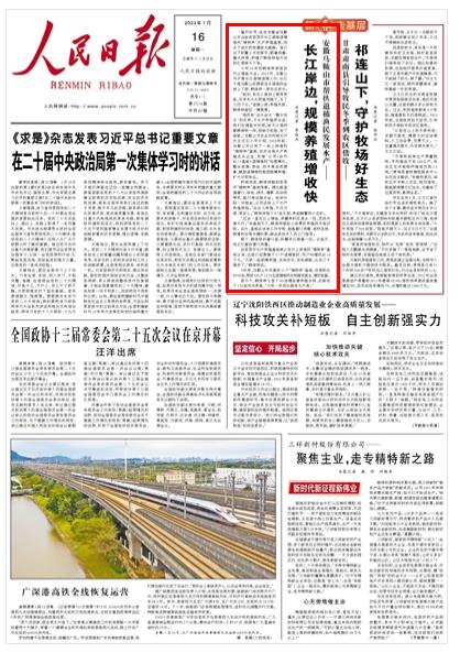 《人民日?qǐng)?bào)》（ 2023年01月16日   第 01 版）