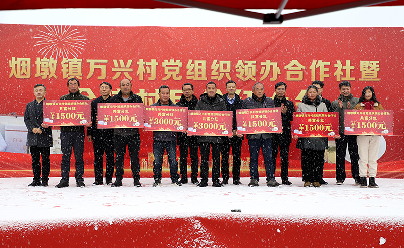 萬(wàn)興村黨組織領(lǐng)辦合作社分紅現(xiàn)場(chǎng)。煙墩鎮(zhèn)人民政府供圖