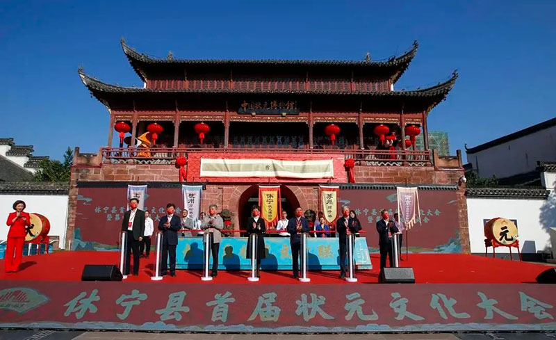 休寧首屆狀元文化大會(huì)。