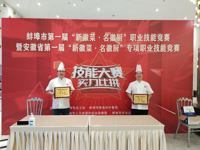 劉翔（左一）與胡少波（右一）一同參加蚌埠市“新徽菜·名徽廚”職業(yè)技能競(jìng)賽。 受訪者供圖
