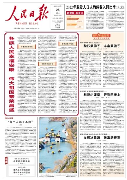 《 人民日報 》（ 2023年01月25日   第 01 版）