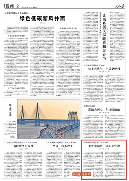 《 人民日?qǐng)?bào) 》（ 2023年01月26日   第 02 版）
